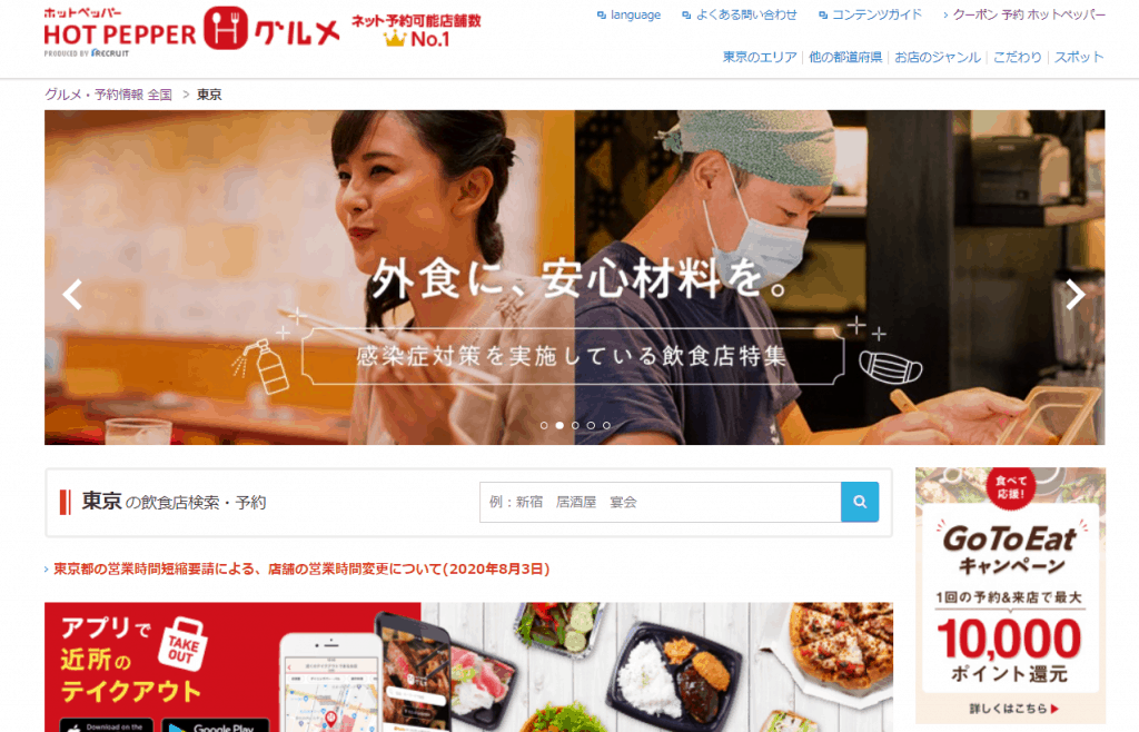 ホットペッパーグルメとはどんなサービス？