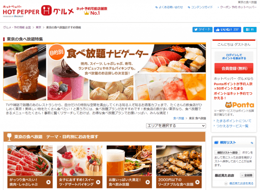 ホットペッパーホットペッパーグルメ