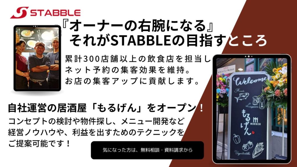 STABBLE会社概要