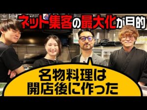第2弾☆『飲食店のための食べログチャンネル』に取材されました！