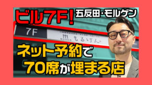 第１弾☆『飲食店のための食べログチャンネル』に取材されました！