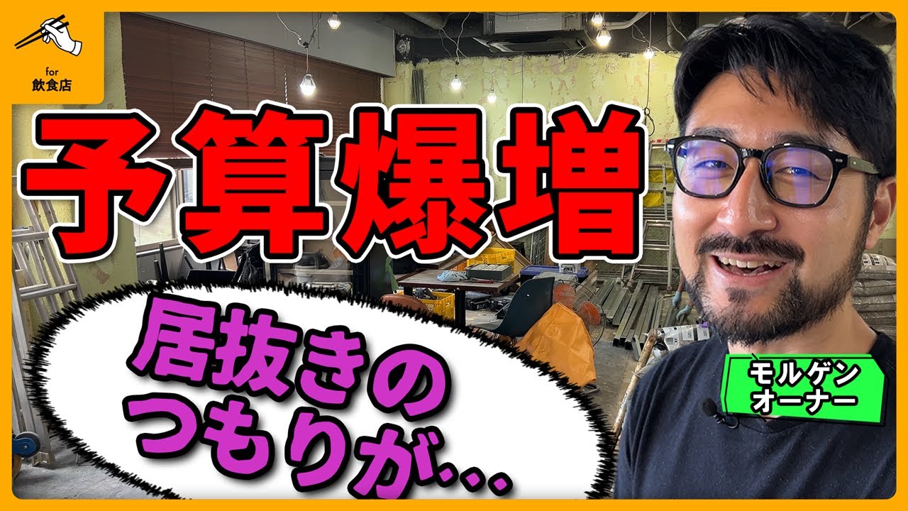 第3弾☆モルゲン横浜オープンまでの軌跡を『飲食店のための食べログチャンネル』にて公開！