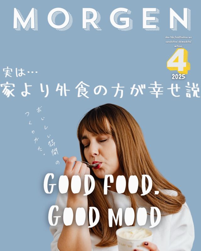 「美味しいね」って言い合うだけで、
 なんか全部どうでもよくなる瞬間がある。
忙しい毎日も、疲れた心も、
 一皿のごはんと、誰かとの笑顔でふっと軽くなる。
たまには、外食しよ。
 今日は、そんなきっかけのひとつに🍽️✨
⁡
──────────────⠀
池袋/モルゲン 池袋西口店 ⠀
@morgen_ikebukuro ⠀
　　✺⠀
住所:171-0014 ⠀
東京都豊島区池袋⠀
２丁目４１−２ 葉山ビル 8階⠀
　　✺⠀
営業時間:⠀
月・火・水・木⠀
18:00 - 23:00⠀
金・土・日・祝日⠀
17:00 - 23:00⠀
　　✺⠀
定休日:なし⠀
　　✺⠀
座席:45席⠀
　　✺⠀
支払い方法:現金、カード可⠀
（VISA、Master、JCB、AMEX、Diners）⠀
電子マネー可⠀
（交通系電子マネー（Suicaなど）、nanaco、iD、QUICPay）⠀
QRコード決済可⠀
（PayPay、d払い、楽天ペイ、au PAY）⠀
──────────────⠀
#池袋  #モルゲン #池袋ディナー  #池袋グルメ  #宴会 #ikebukuro #tokyo⠀#japanesefood